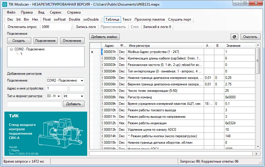 Программное обеспечение ТИК TIK Modscan